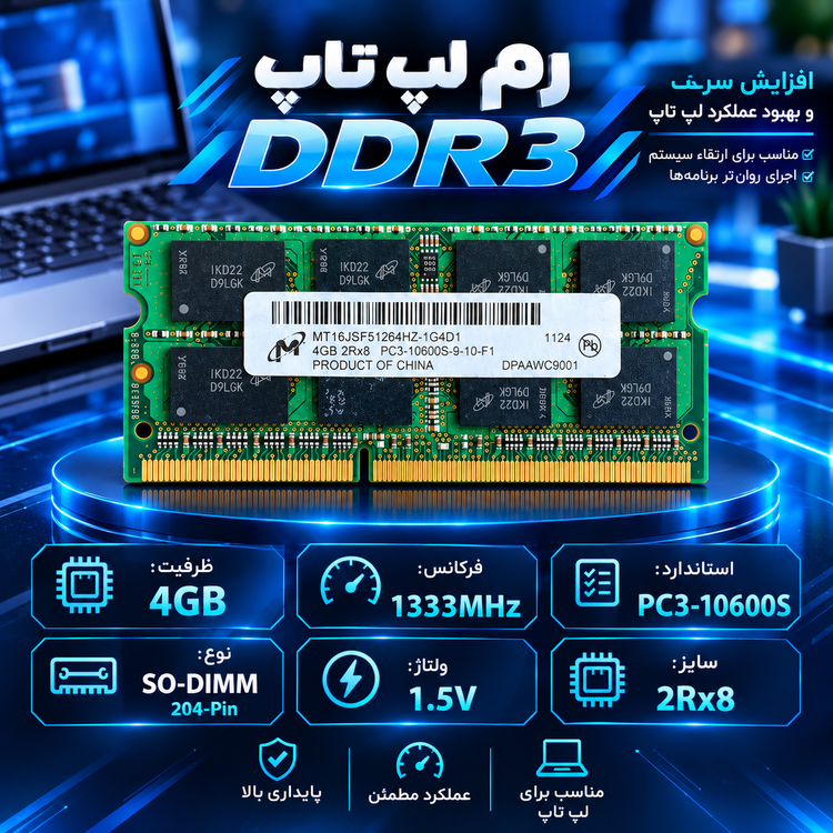 رم 4 گیگ ddr3 لپ تاپ کارکرده